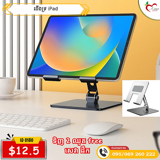 ជើងទ្រiPad